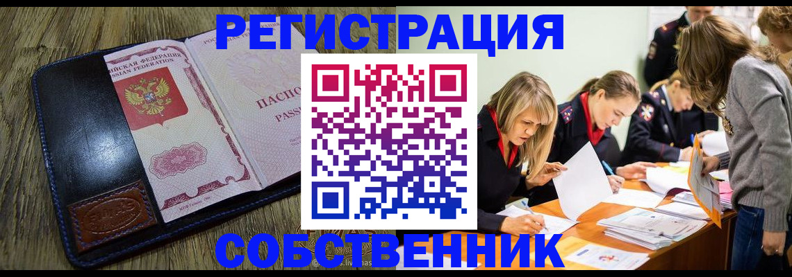 временная регистрация законно в Междуреченске