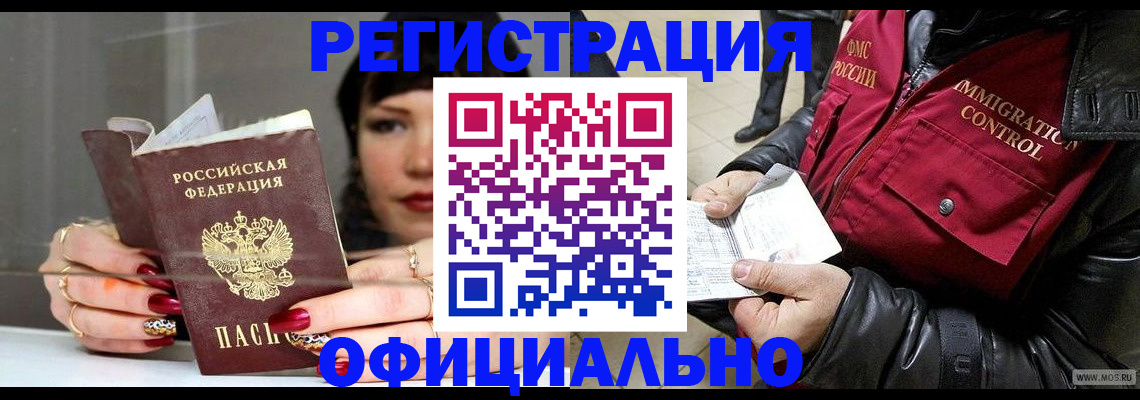 где прописаться в Междуреченске
