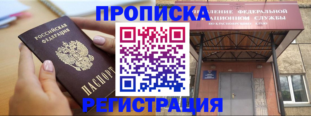 прописка гарантия в Междуреченске